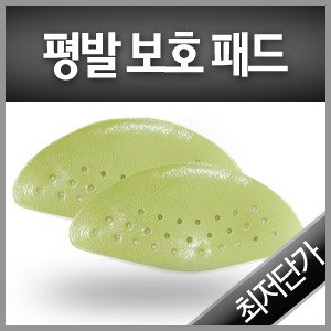 구두패드 / F타입평발보호 패드(용천혈)